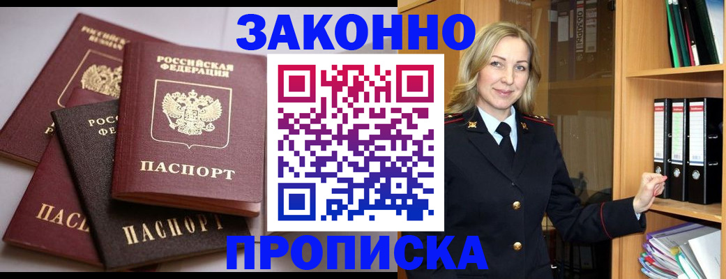 купить прописку в Сосногорске