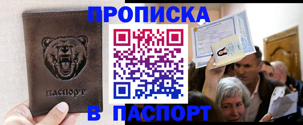 временная регистрация купить в Сосногорске