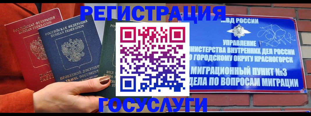 временная регистрация в Сосногорске
