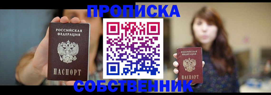прописка регистрация в Сосногорске