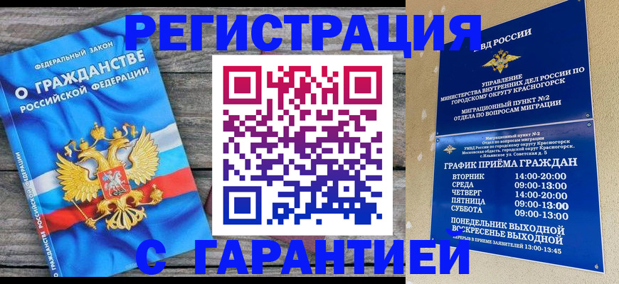 временная регистрация в Сосногорске