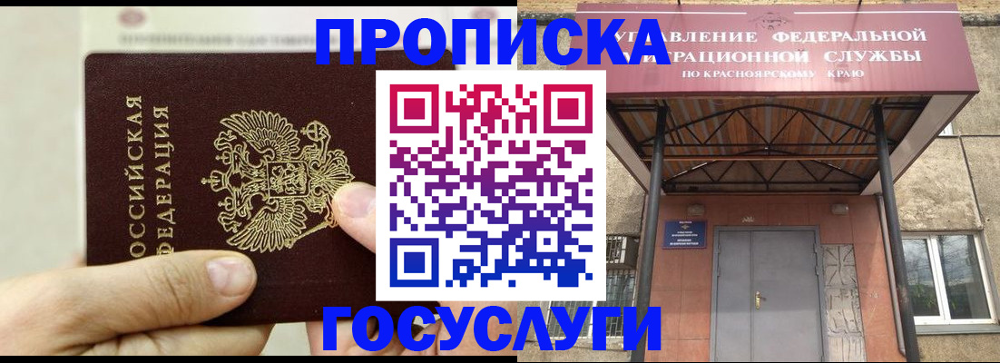 прописка 2025 в Сосногорске
